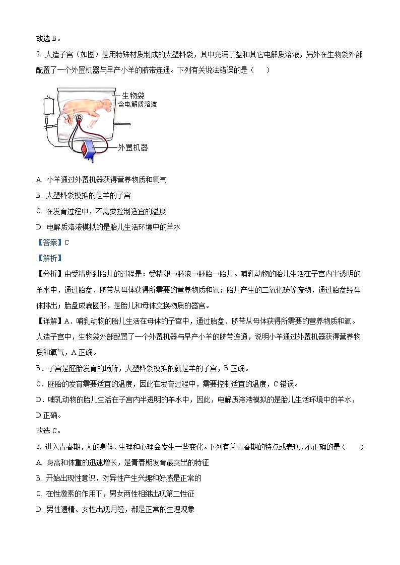 山东省青岛市实验初级中学2023-2024学年七年级下学期期中生物试题(解析版)第2页