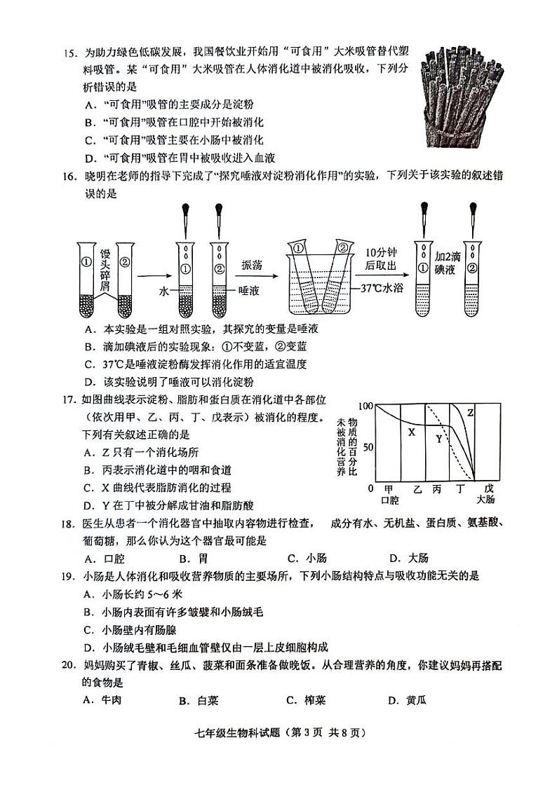 海南省省直辖县级行政单位琼海市嘉积中学2023-2024学年七年级下学期期中生物试题03