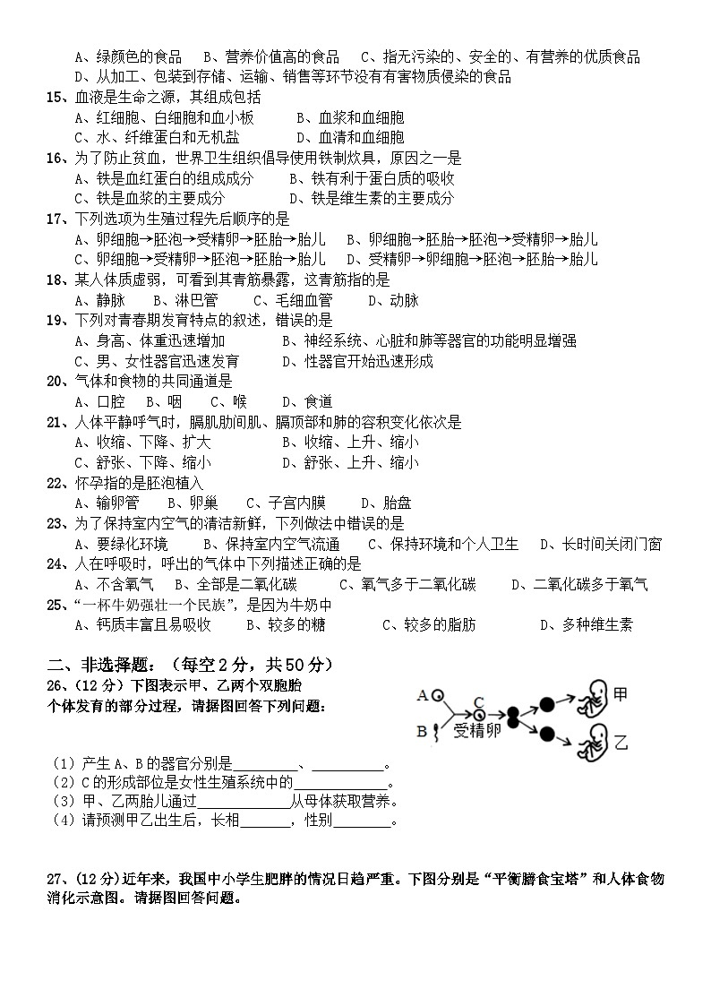 湖南省衡阳市衡山县衡山星源教育集团2023-2024学年七年级下学期5月期中生物试题第2页