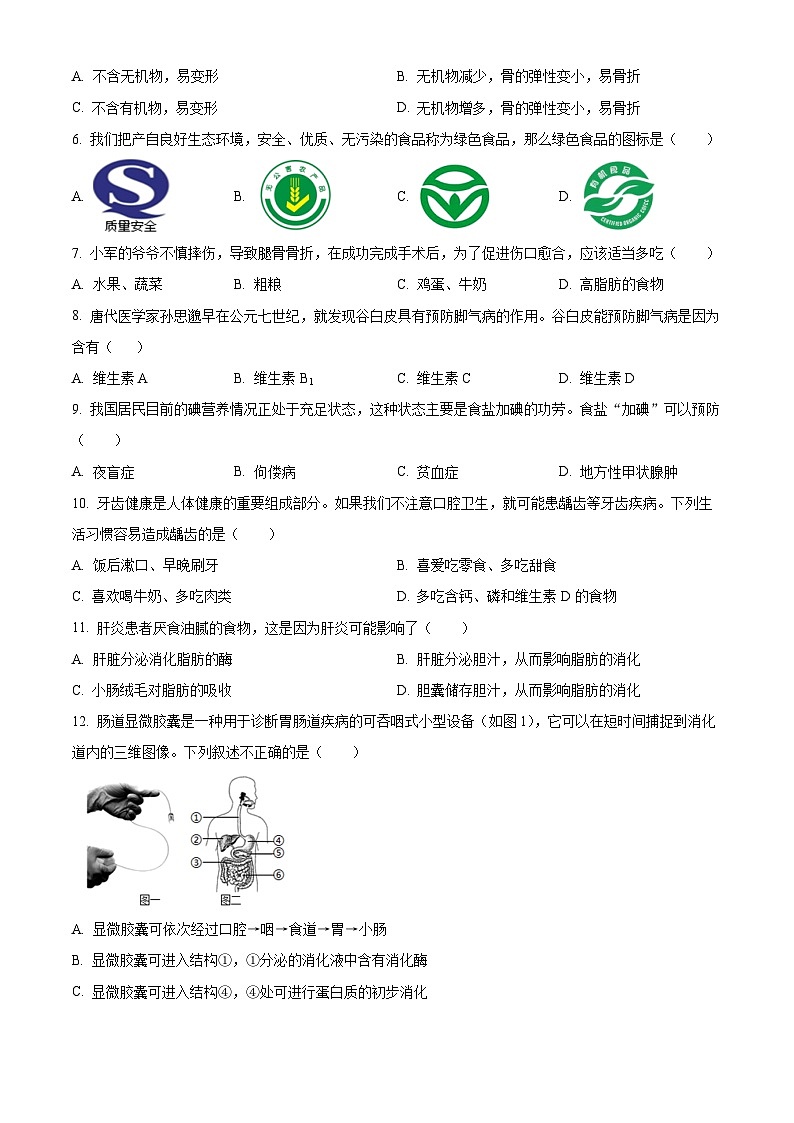 湖南省永州市新田县2023-2024学年七年级下学期期中生物试题(原卷版)第2页