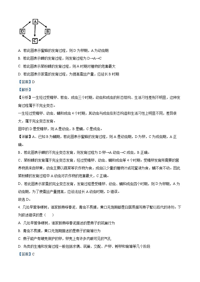 安徽省安慶市外國語學校2023-2024學年八年級下學期期中生物試題（解析版）第2頁