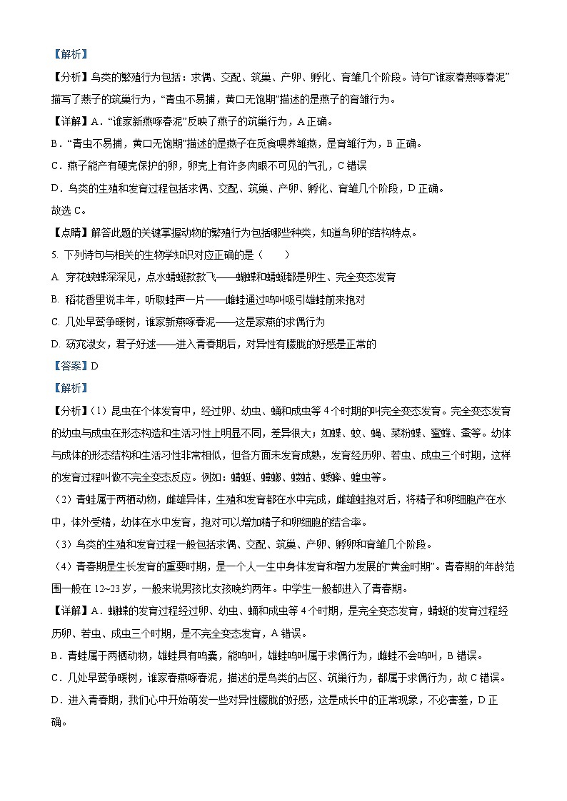 安徽省安慶市外國語學校2023-2024學年八年級下學期期中生物試題（解析版）第3頁