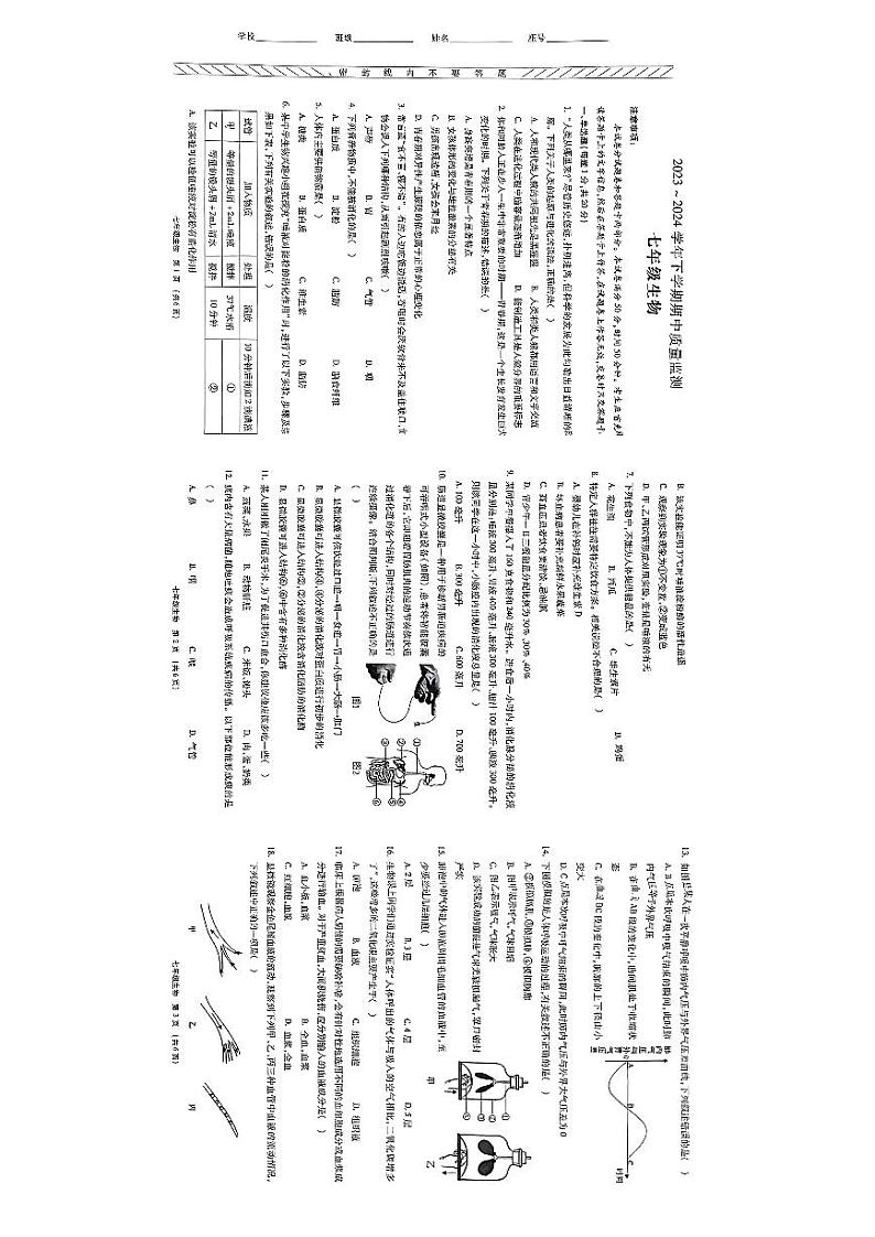 2023-2024学年下学期生物期中质量监测第1页