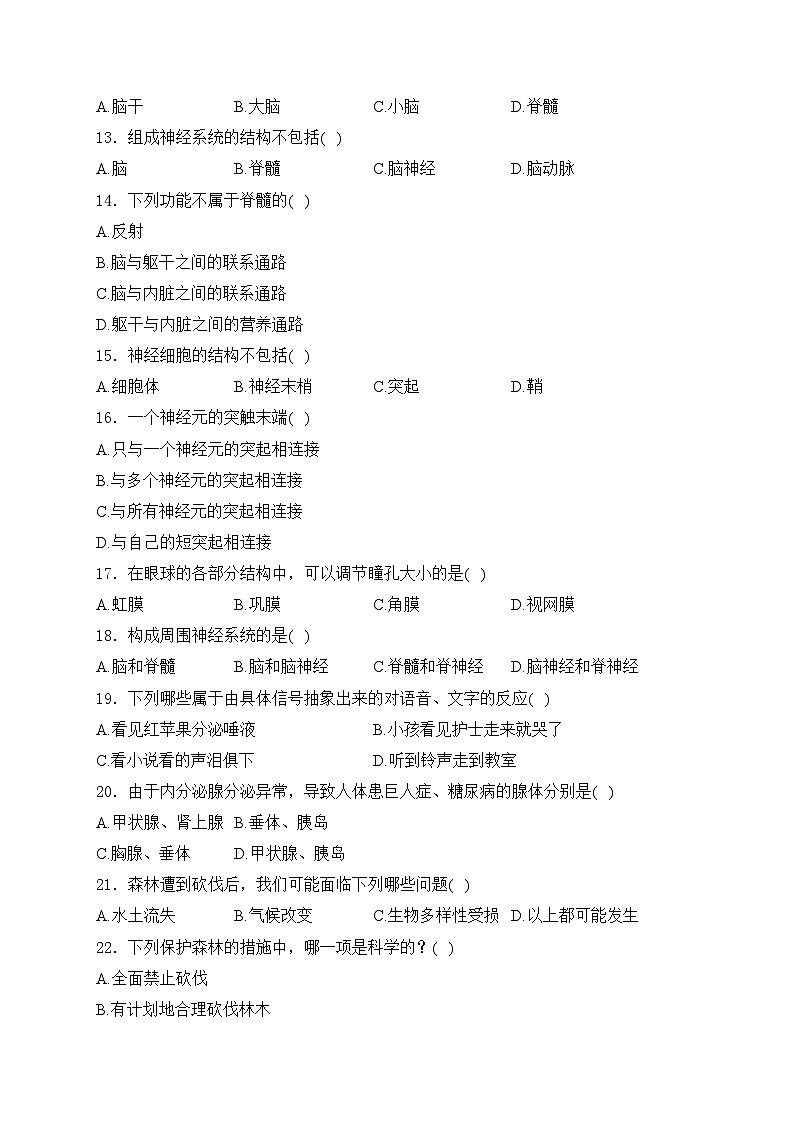 吉林省松原市前郭尔罗斯蒙古族自治县2022-2023学年七年级5月月考生物试卷(含答案)第2页