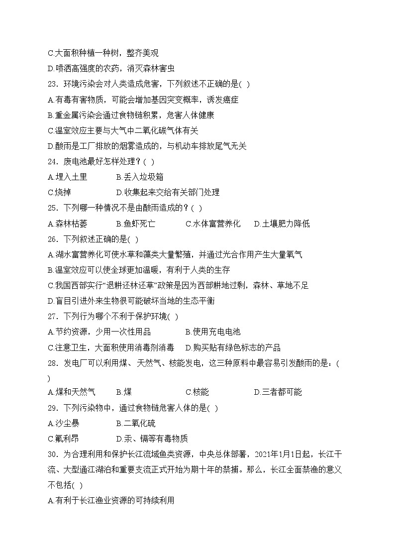 吉林省松原市前郭尔罗斯蒙古族自治县2022-2023学年七年级5月月考生物试卷(含答案)第3页