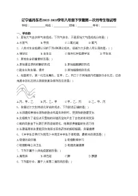 辽宁省丹东市2022-2023学年八年级下学期第一次月考生物试卷(含答案)