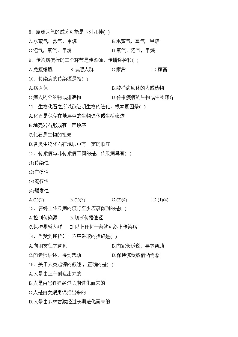 宁夏固原市第五中学2022-2023学年八年级下学期期中生物试卷(含答案)第2页