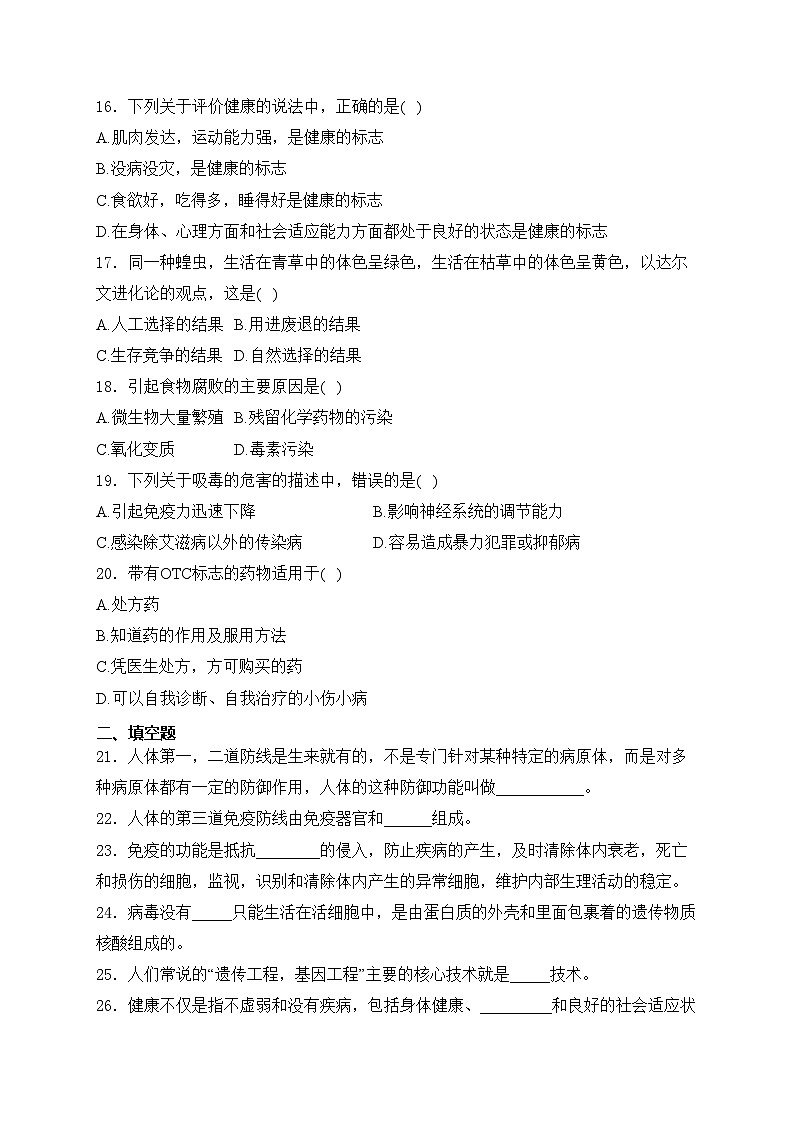 宁夏固原市第五中学2022-2023学年八年级下学期期中生物试卷(含答案)第3页