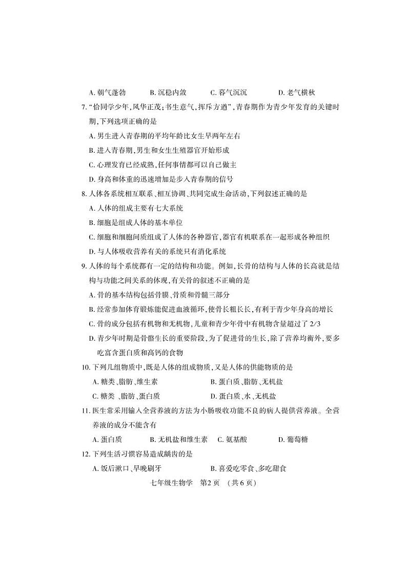 河南省洛阳市嵩县2023-2024学年七年级下学期期中考试生物试卷02