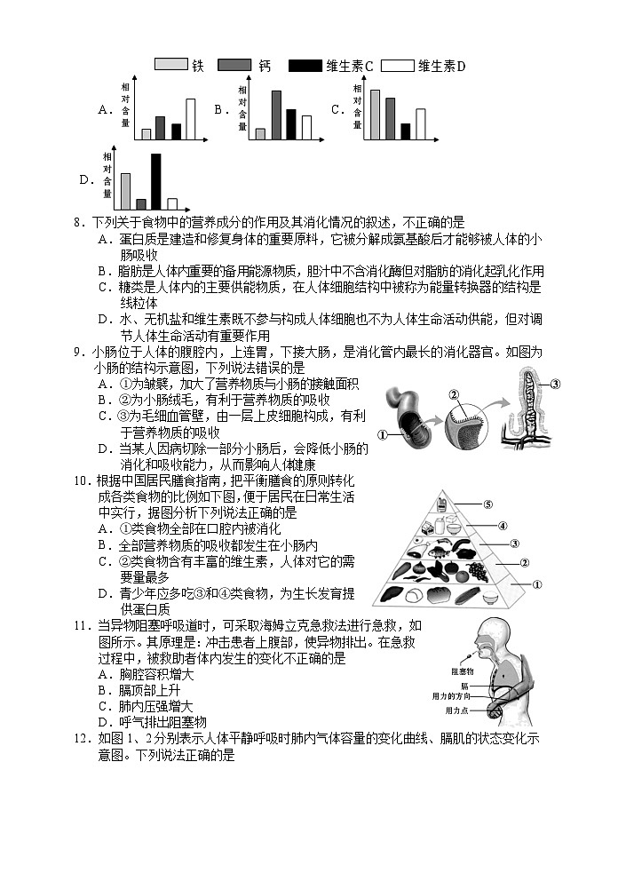 湖南省张家界市慈利县2023-2024学年七年级下学期期中考试生物试题第2页