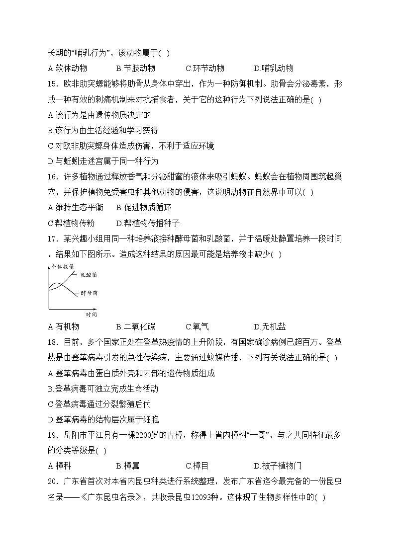 湖南省邵阳市2024年中考二模生物试卷(含答案)第3页