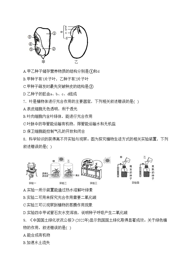 云南省玉溪市2024年中考一模生物试卷(含答案)第2页