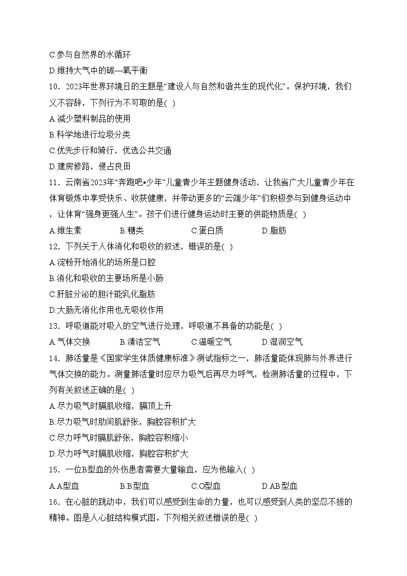 云南省玉溪市2024年中考一模生物试卷(含答案)第3页