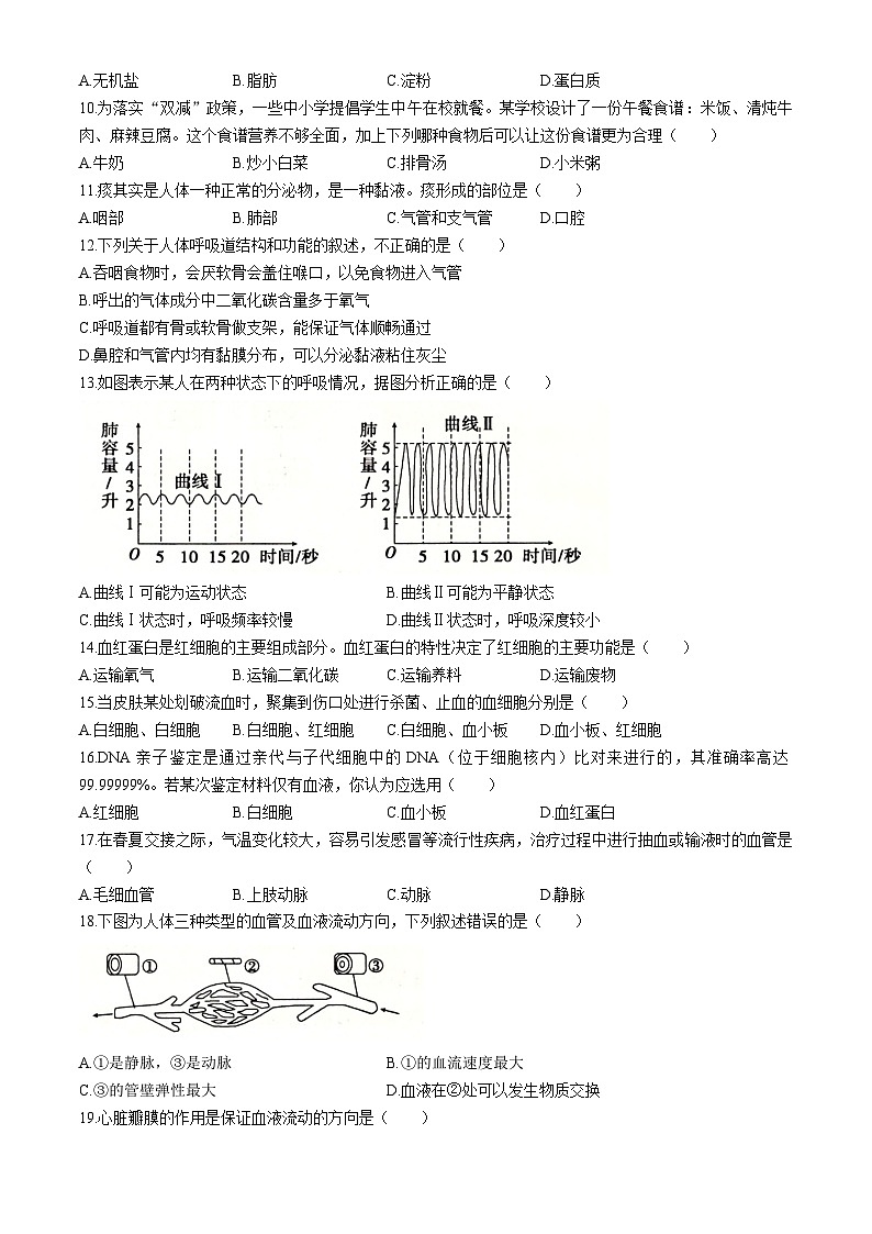 河南省信阳市平桥区2023-2024学年七年级下学期5月期中生物试题第2页