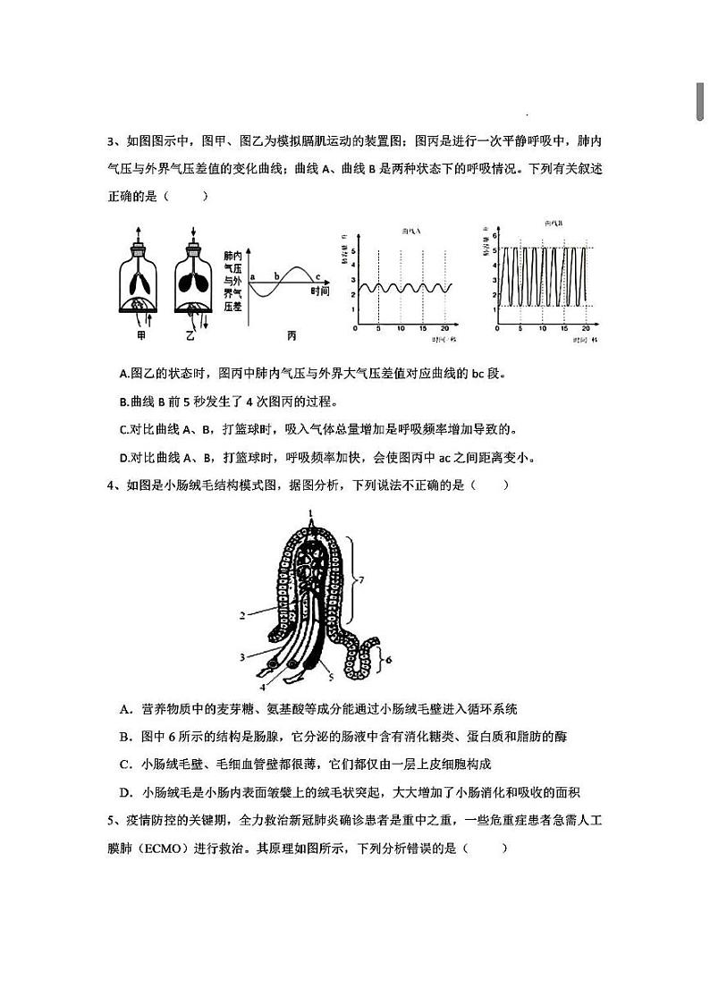 内蒙古赤峰市松山区2023-2024学年七年级下学期期中测试生物试卷02