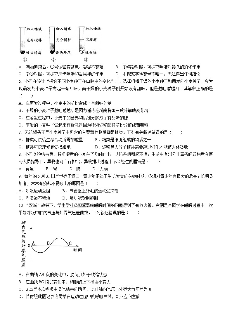 山西省晉中市左權縣+2023-2024學年七年級下學期4月期中生物試題第2頁