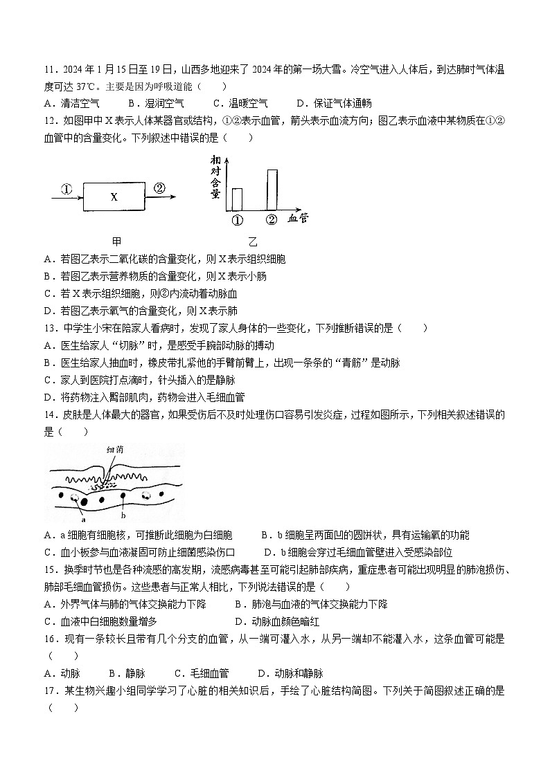 山西省晉中市左權縣+2023-2024學年七年級下學期4月期中生物試題第3頁