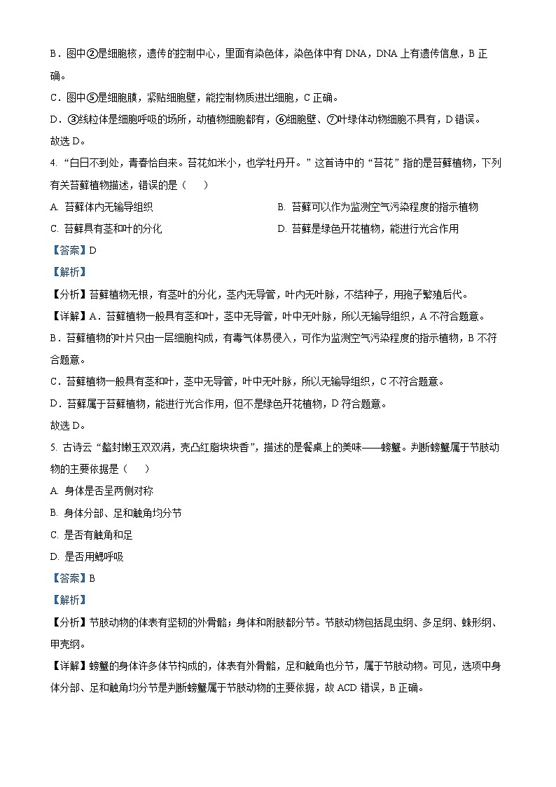 2024年四川省岳池县八年级中考二模生物试题(原卷版+解析版)03