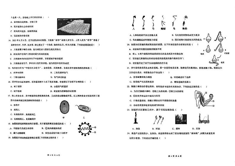 广东省肇庆市第一中学2023-2024学年八年级下学期期中考试生物试题02