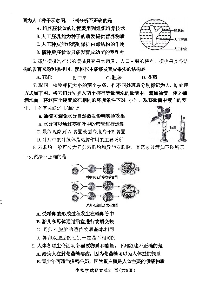 2024年河南省郑州市中考二模生物试题第2页