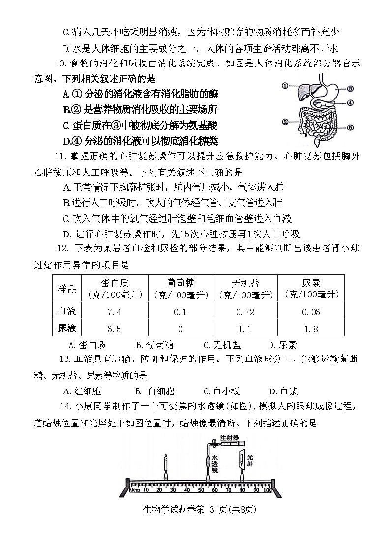 2024年河南省郑州市中考二模生物试题第3页