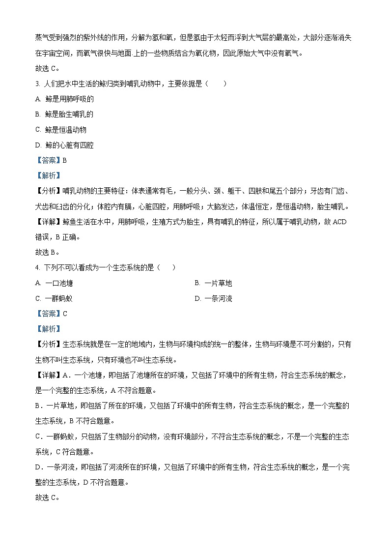 辽宁省抚顺市清原满族自治县2023-2024学年八年级下学期期中生物试题(原卷版+解析版)02