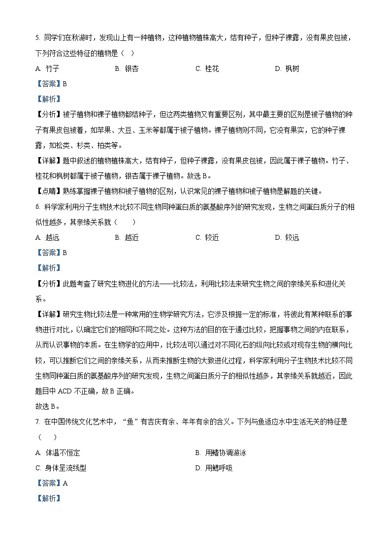 辽宁省抚顺市清原满族自治县2023-2024学年八年级下学期期中生物试题(原卷版+解析版)03