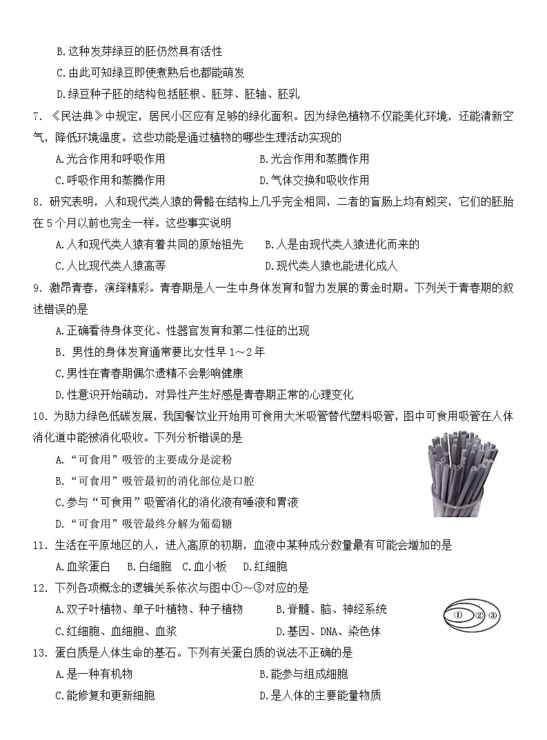 2024年湖南省湘潭市初中学业水平模拟考试生物试题02