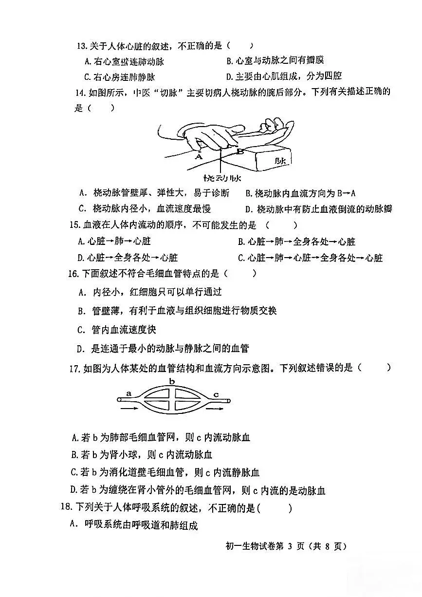云南省玉溪市玉溪五中,玉溪八中五校2023-2024学年七年级下学期5月期中生物试题第3页