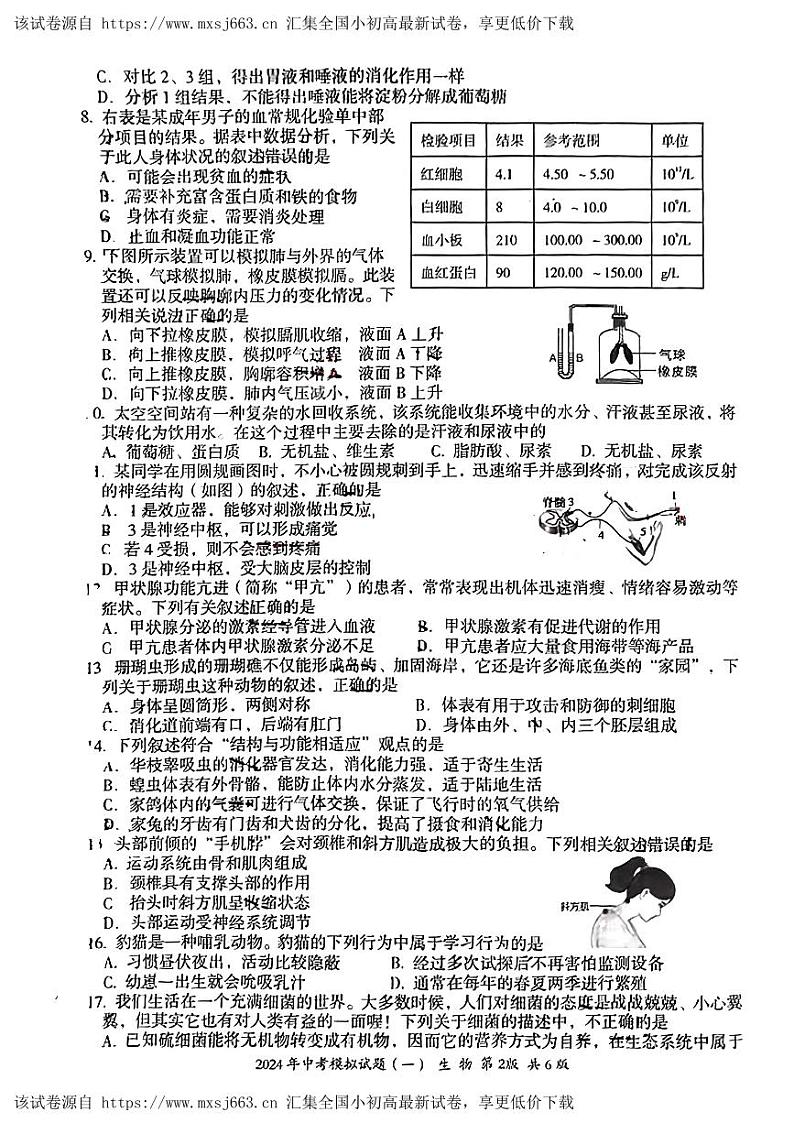 2024年湖南省娄底市新化县中考模拟(一模)生物试题02