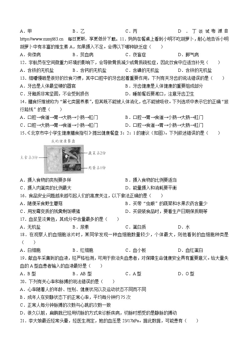 安徽省滁州市凤阳县官塘中学2023-2024学年七年级下学期4月期中生物试题第2页