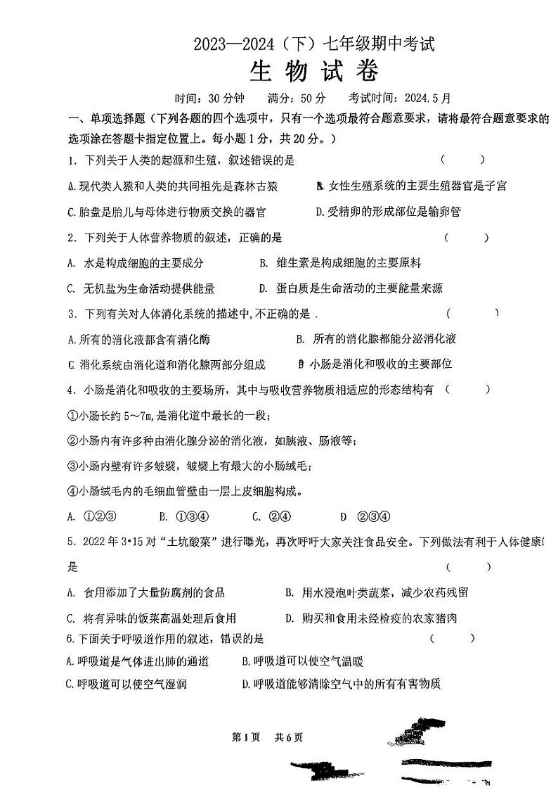 辽宁省丹东市振兴区2023-2024学年七年级下学期5月期中生物试题第1页