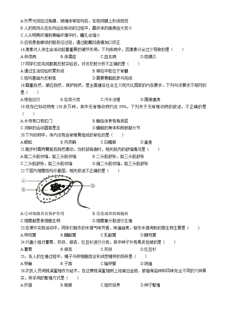 2023年云南省昆明市中考模拟生物学试题第3页