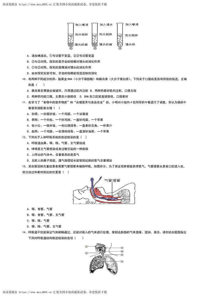 江西省抚州市金溪县第一中学2023-2024学年七年级下学期期中考试生物试卷第2页