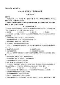 ，2024年山东省枣庄市滕州市八年级初中学业水平考试模拟生物试题(无答案)