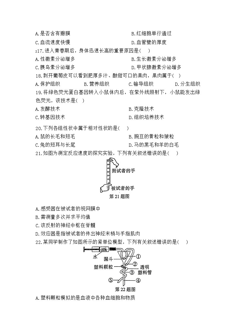 ,福建省福州市马尾第一中学2023-2024学年八年级下学期4月期中生物试题第3页