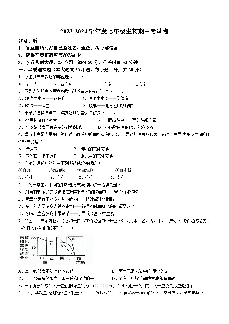 ,江西省吉安市吉安八校联盟2023-2024学年七年级下学期4月期中生物试题第1页