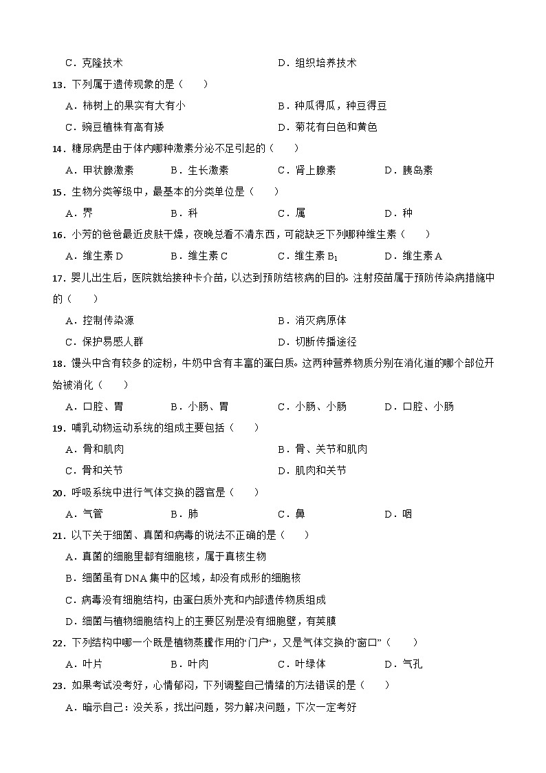 2024年黑龙江省齐齐哈尔市初中学业水平考试生物学仿真模拟卷(一)+03