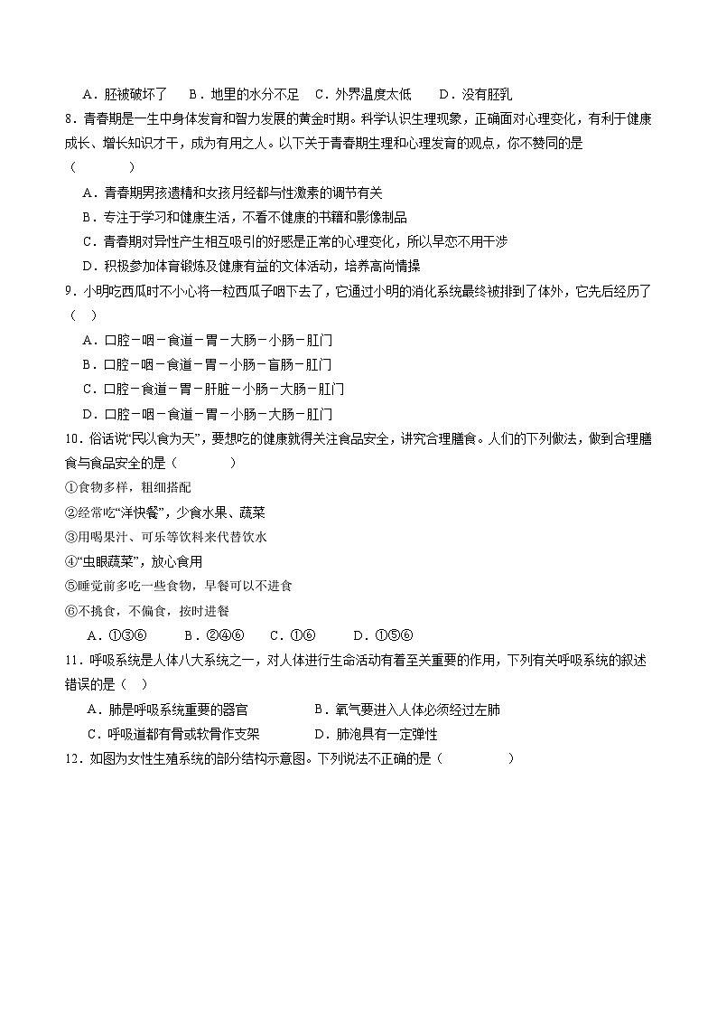 2024年中考押题预测卷(湖南省卷)生物(考试版A4)第2页