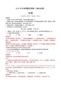 2024年中考押题预测卷（湖南省卷）生物（全解全析）
