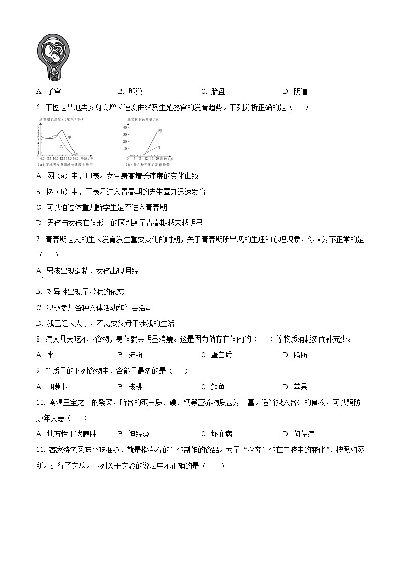 广东省深圳市龙岗区2023-2024学年七年级下学期期中生物试题(原卷版)第2页