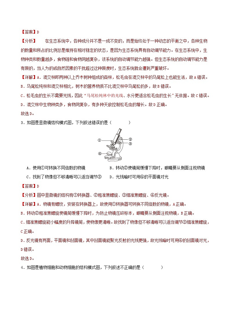 2024年中考考前最后一套押题卷:生物(云南卷)全解全析第2页