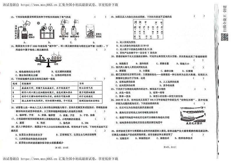 164,河北省承德市兴隆县2023-2024学年八年级下学期期中考试生物试题02