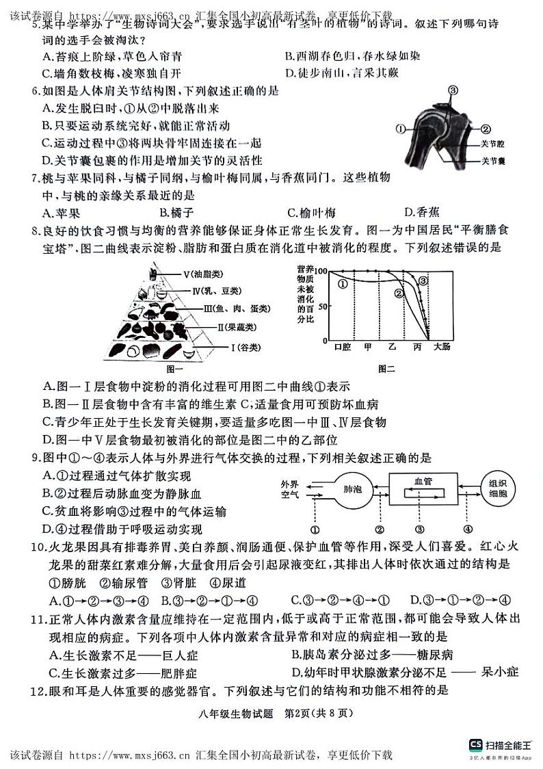 172,山东省曲阜市2023-2024学年八年级下学期生物期中试题第2页