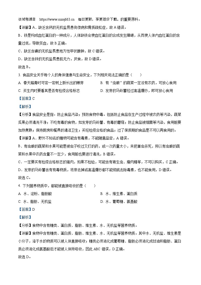 227,山西省太原市2023-2024学年七年级下学期期中生物试题第2页