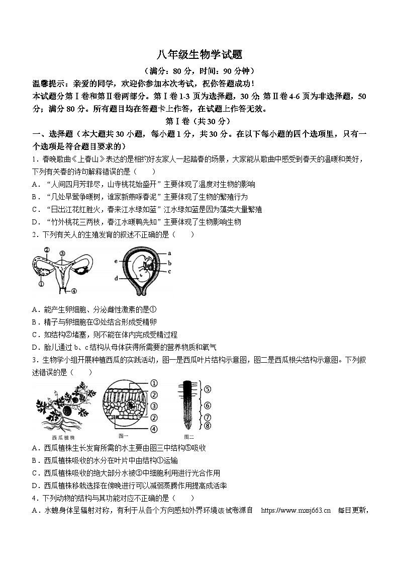 235,山东省青岛市李沧区2023-2024学年八年级下学期期中考试生物试题(无答案)第1页