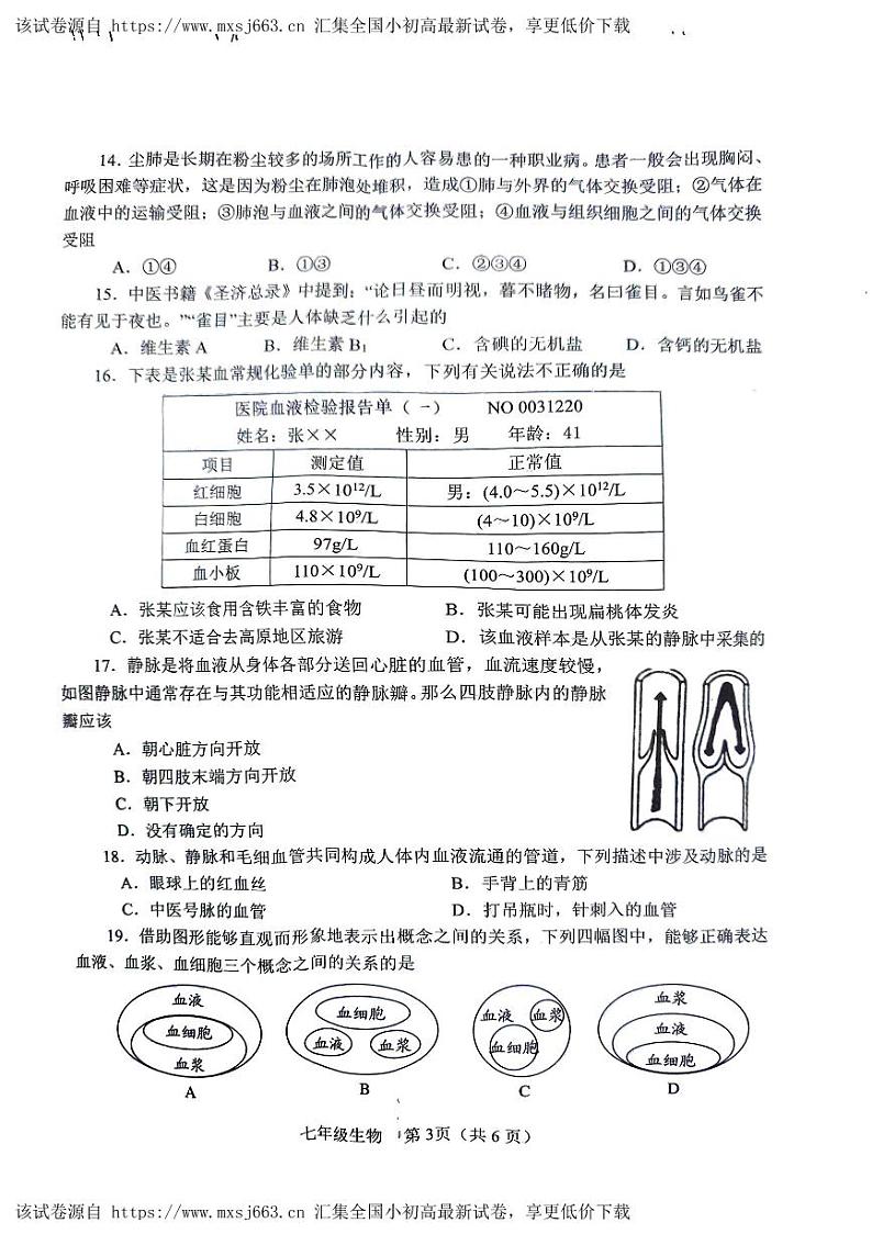 255,河南省南阳市2023-2024学年七年级下学期4月期中生物试题03
