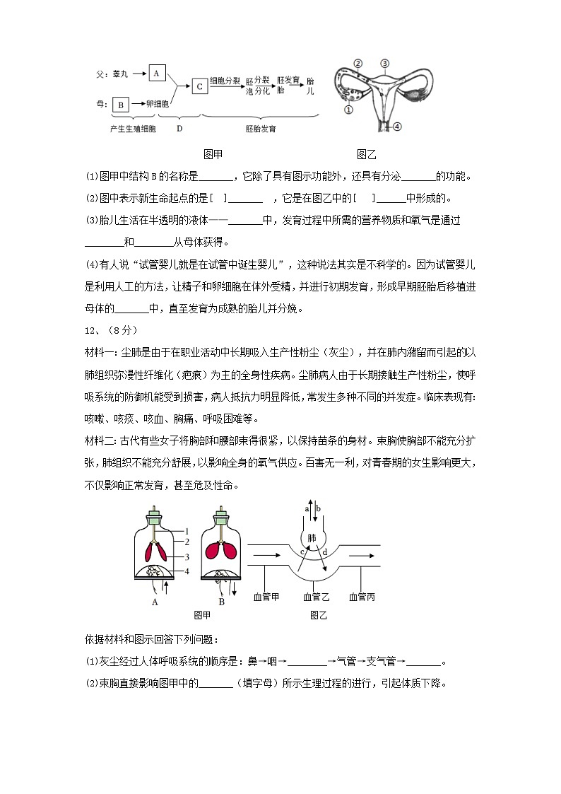 277,湖北省内地西藏班(校)2023-2024学年七年级下学期4月期中生物试题第3页
