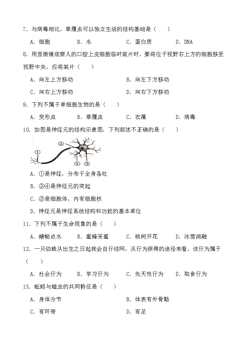 2024年云南省初中学业水平考试生物学仿真模拟卷(一)第2页