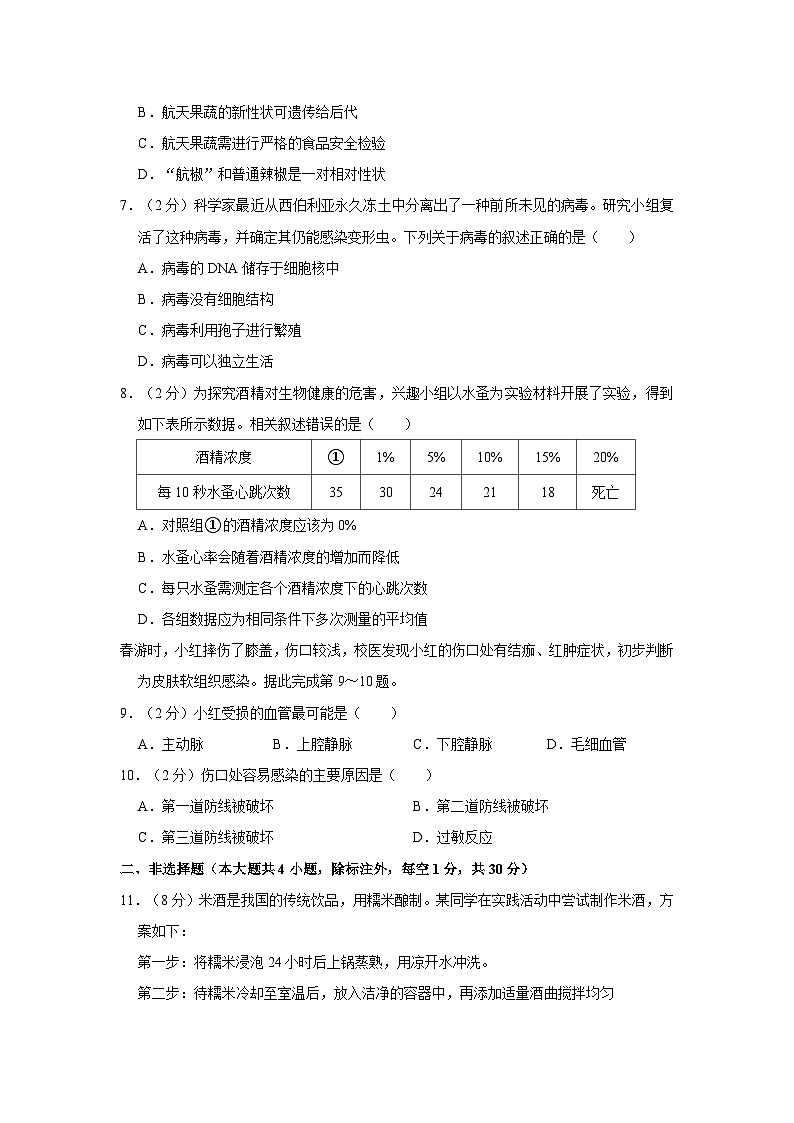 02,2024年湖北省多校教联体中考生物一模试卷第2页